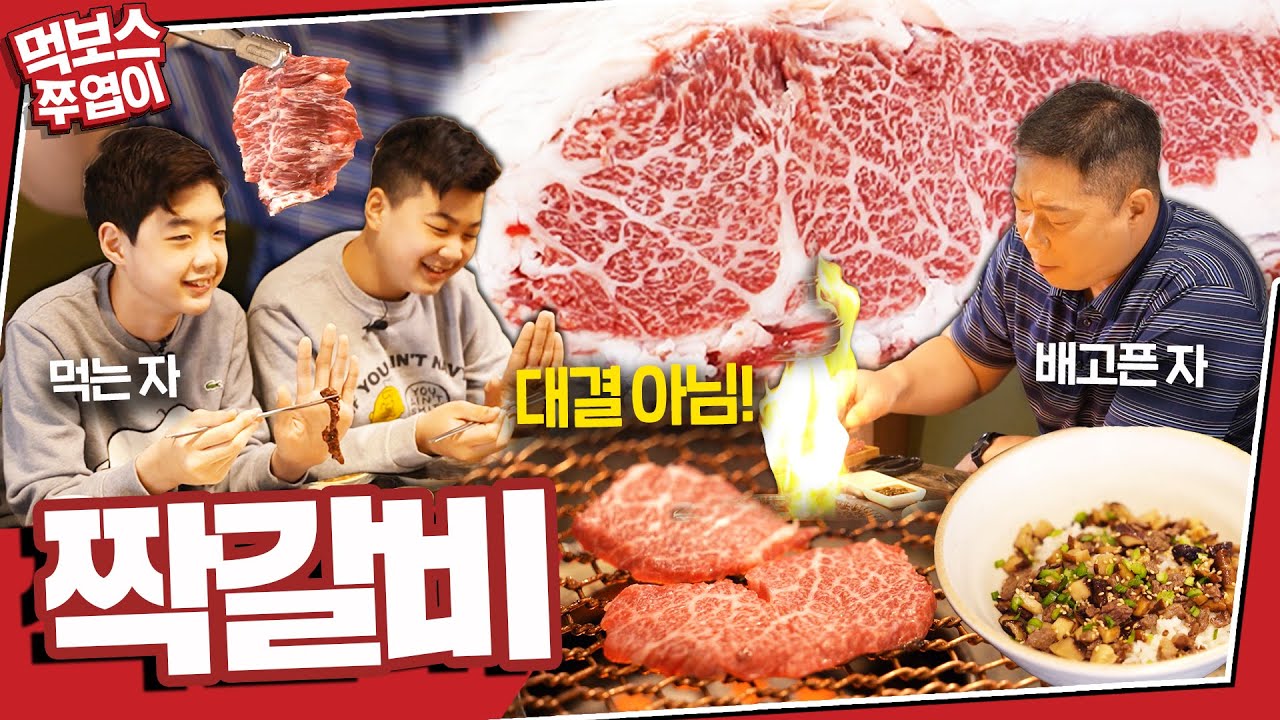 [ENG] ‘먹보스가 풀을 먹은 이유는?’🌿 가정의 달 특집! 🏡현가네 소고기 먹방👨‍👦‍👦 ▷소짝◁
