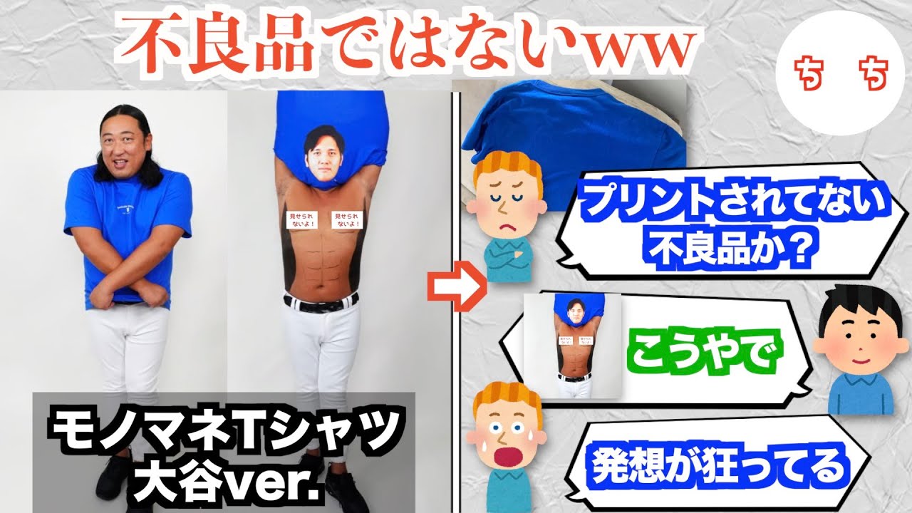 海外ドジャースファン、ロバート秋山Tシャツ大谷ver.をもらい困惑するもギミックに気づくww