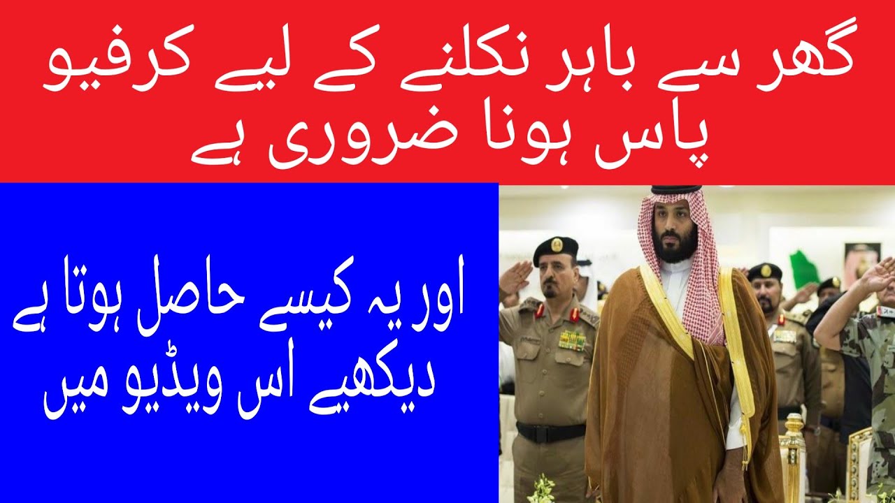 Curfew pass kya hai by ksa info TV