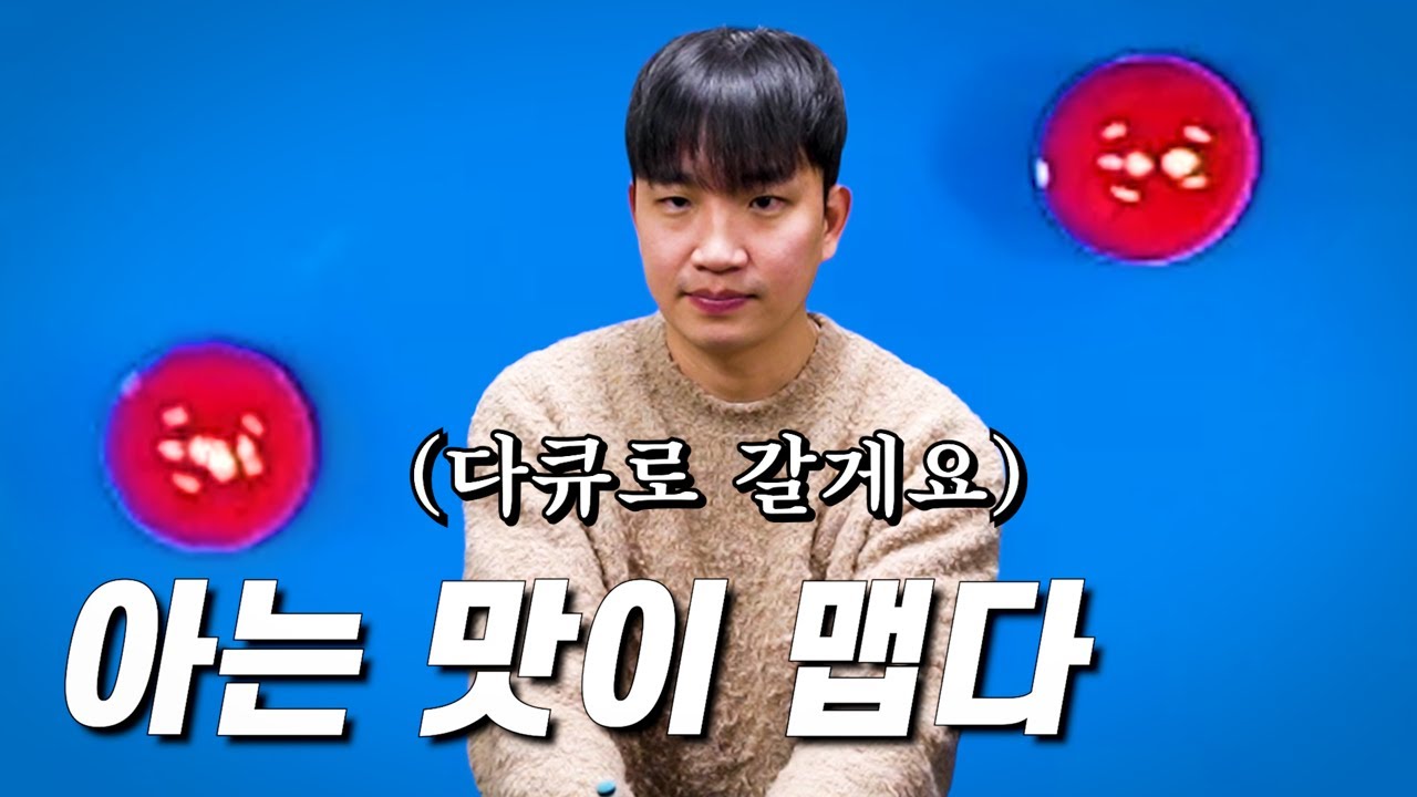 저 예능캐 아니고 실력캐인데요? 오늘 제대로 보여드릴게요 제발 봐주세요