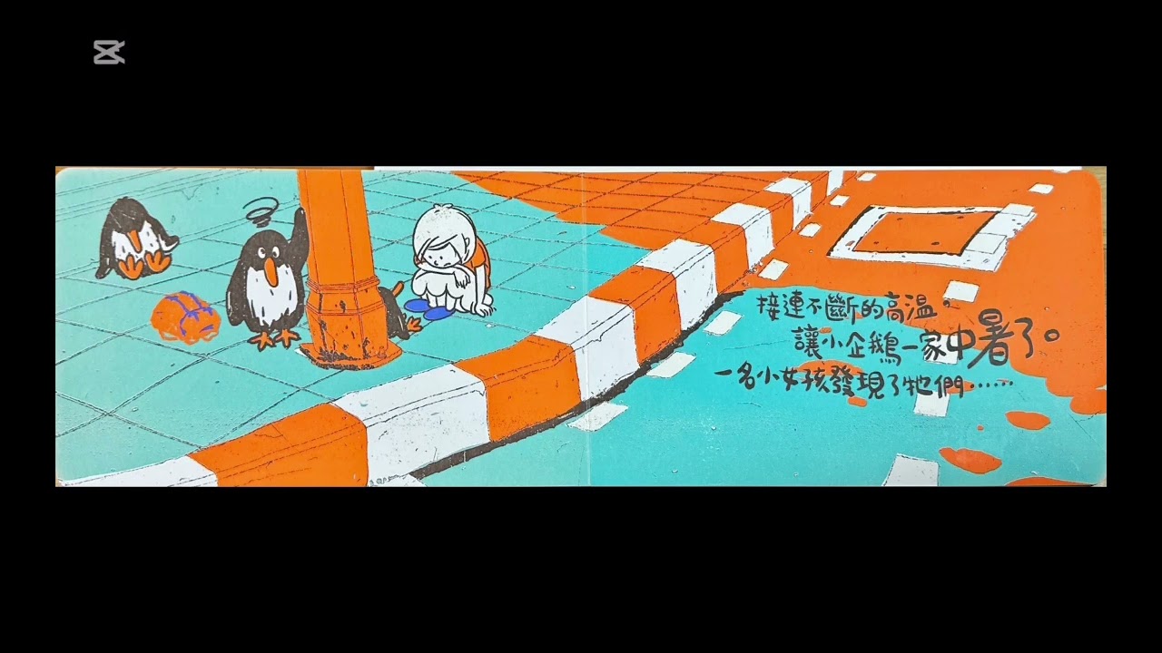 企鵝冰書介紹