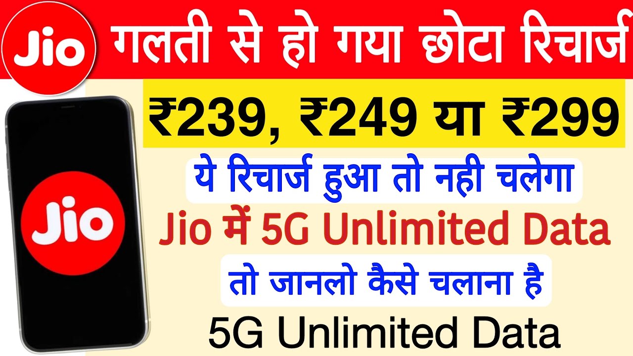 Jio 5g Unlimited Data नही चल रहा है Jio 239 249 299 मे 5G Unlimited Data कैसे चलाएं | Jio 5g plans