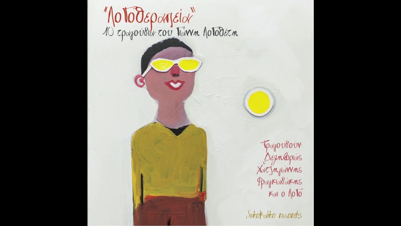 ΛοΓοθεραπεία - 