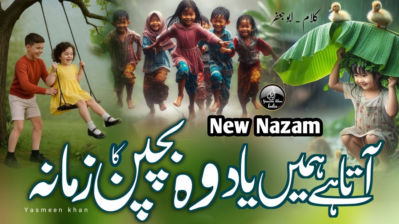 Aata hai hamen yad wo  Bachpan ka zamana, kya khoob tha yaron mere  Bachpan ka zamana, Yasmeen Khan 