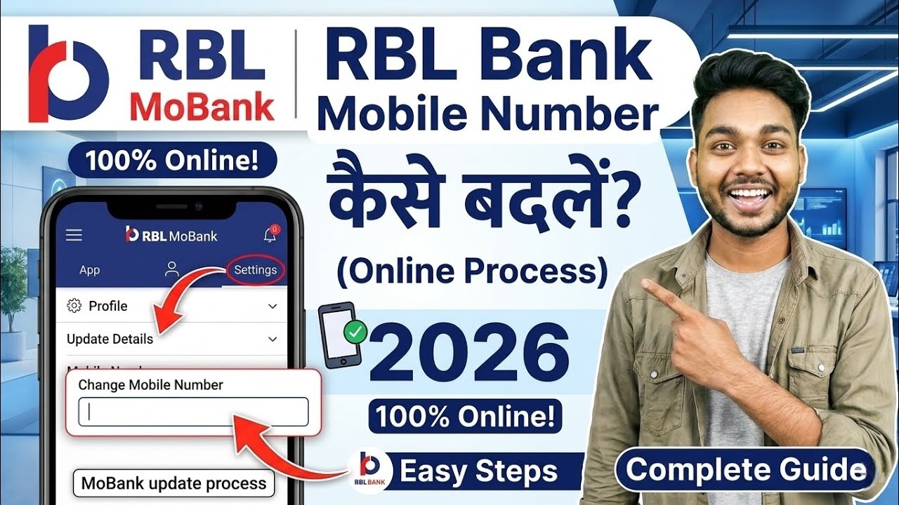 RBL Bank Mobile Number Change | How to update RBL Bank Mobile Number online