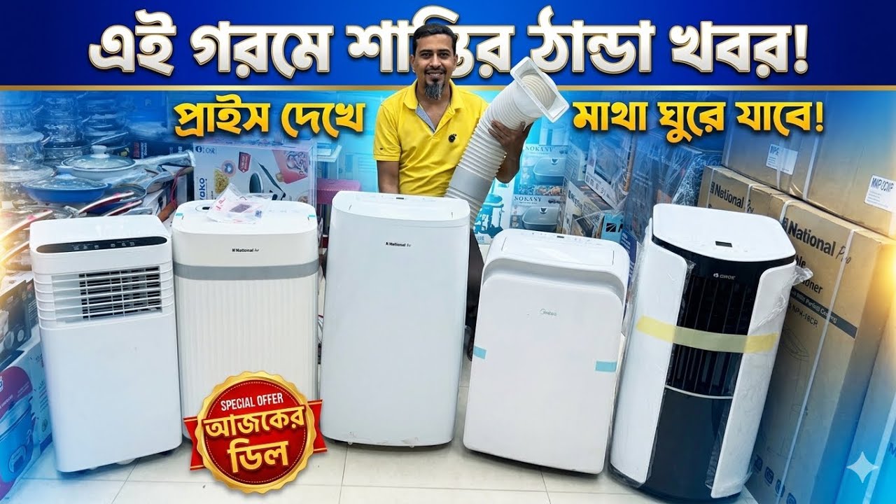 Portable Ac Price In Bangladesh 2026🔥Portable Air Conditioner Price In BD | Portable Ac Price