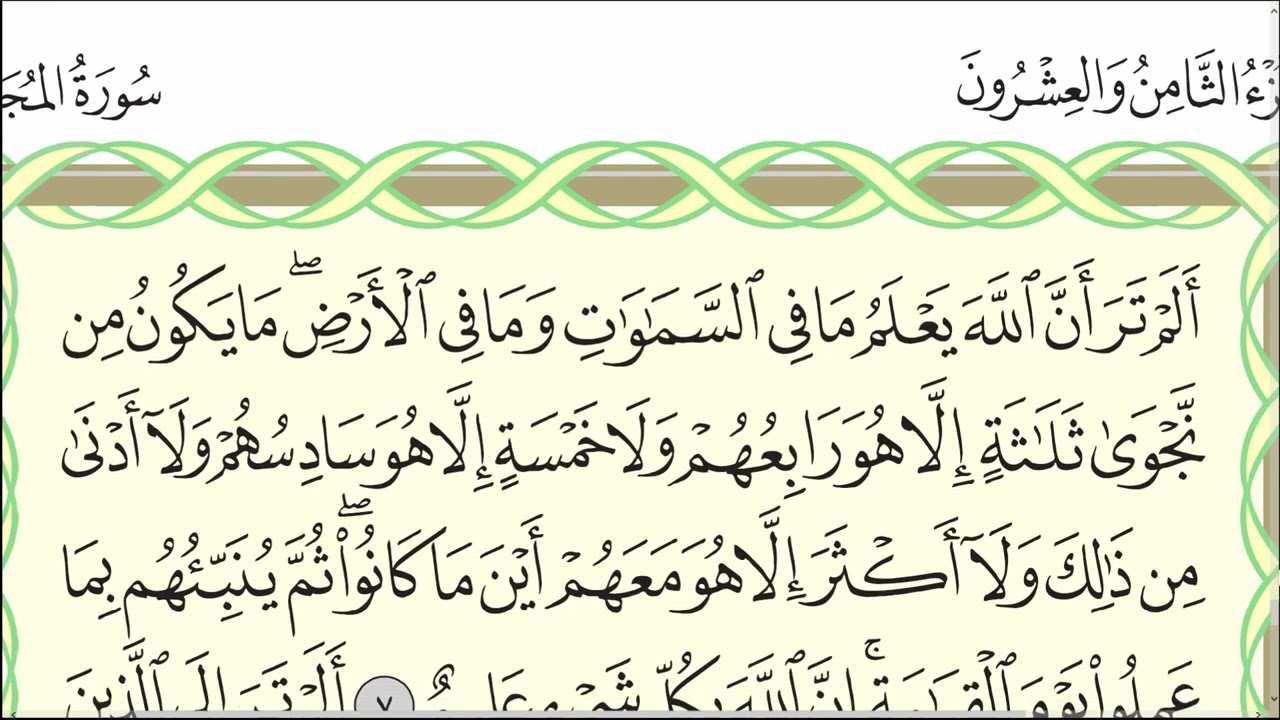 Читаю суру аль-Муджадаля (№ 58) один раз от начала до конца. #ArabiYA#Narzullo​ #АрабиЯ #Нарзулло