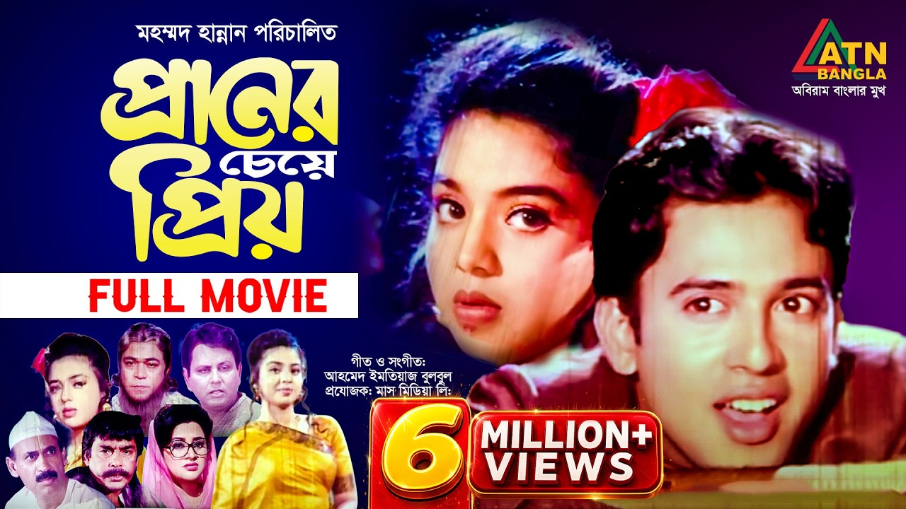 Praner Cheye Priyo | প্রানের চেয়ে প্রিয় | Riaz | Rabina | Humayun Faridi | Razib | ATN Bangla Movie
