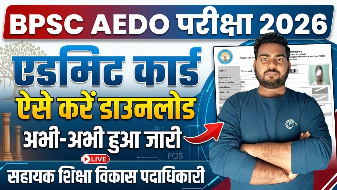 bpsc aedo admit card kaise download kare | How to Download BPSC AEDO Exam Admit Card  2026
