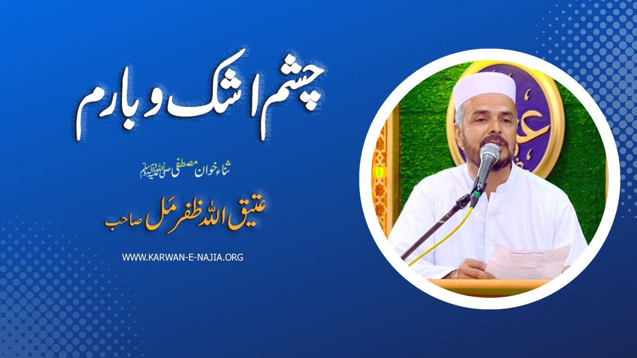 Chashme Ashq Baaram by AttiqUllah Zafar Mal (Best Emotional Farsi Kalam) |  30 April 2023