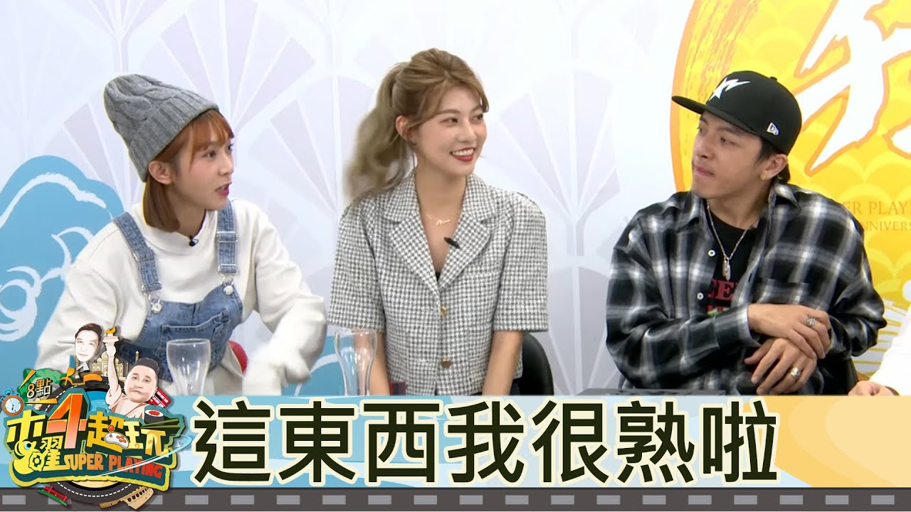 【直播存檔】這東西我很熟啦｜邰智源KID坤達溫妮泱泱阿部瑪利亞｜20221013