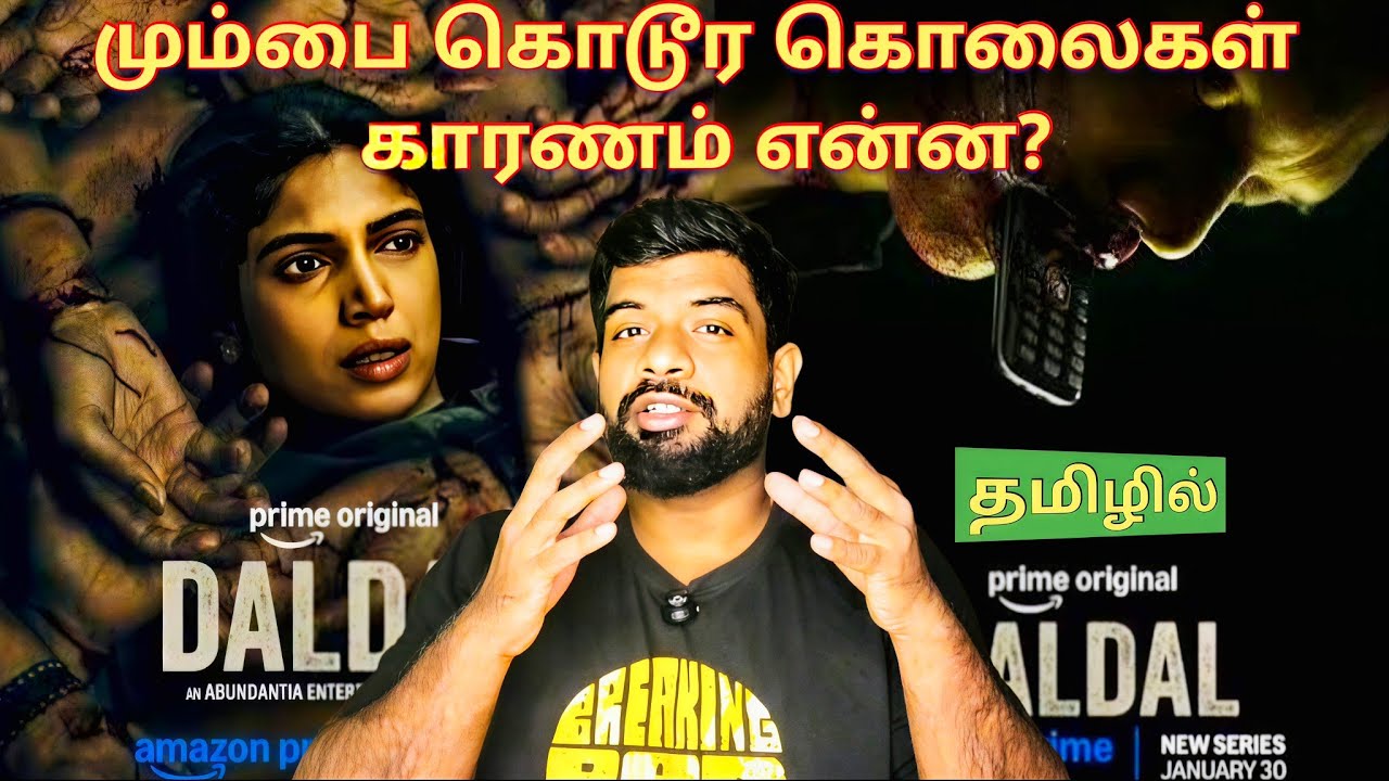 Daldal Review in Tamil | Daldal Webseries Review in Tamil | Daldal Tamil Review | Prime