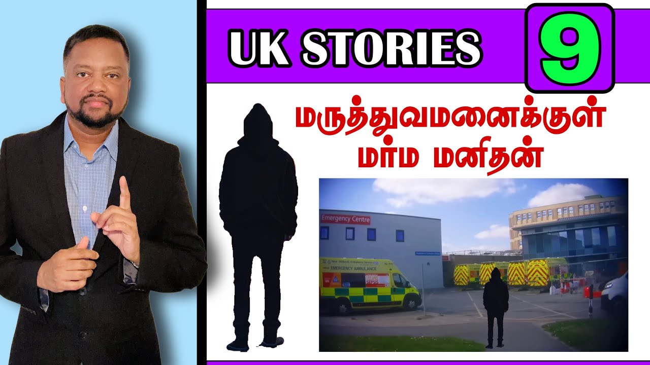 மருத்துவமனைக்குள் புகுந்த மர்ம மனிதன் 😳 வெளிவந்த பரபரப்பான உண்மைகள் 🚫😳 | TAMIL ADIYAN UK |