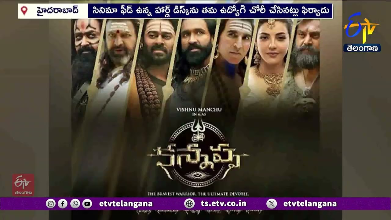 Kannappa Movie Hard Disk Gets Stolen | మాయమైన ‘కన్నప్ప’ సినిమా హార్డ్ డిస్క్