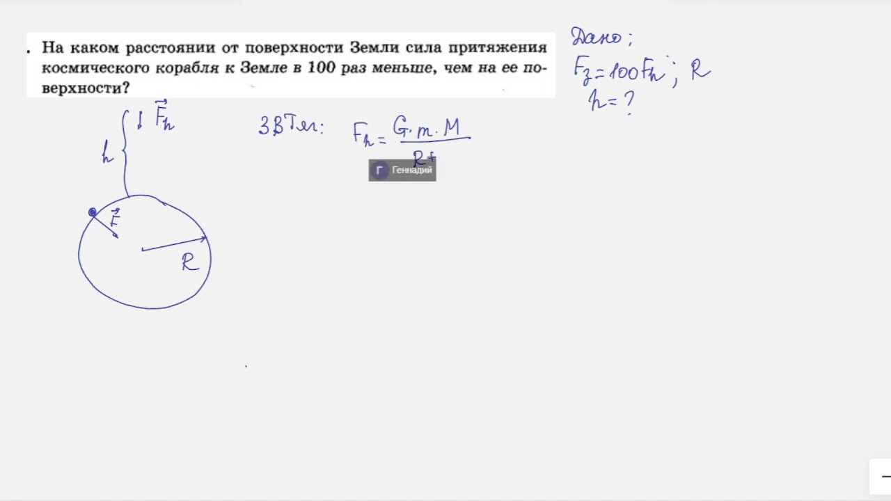 закон всемирного тяготения, задача