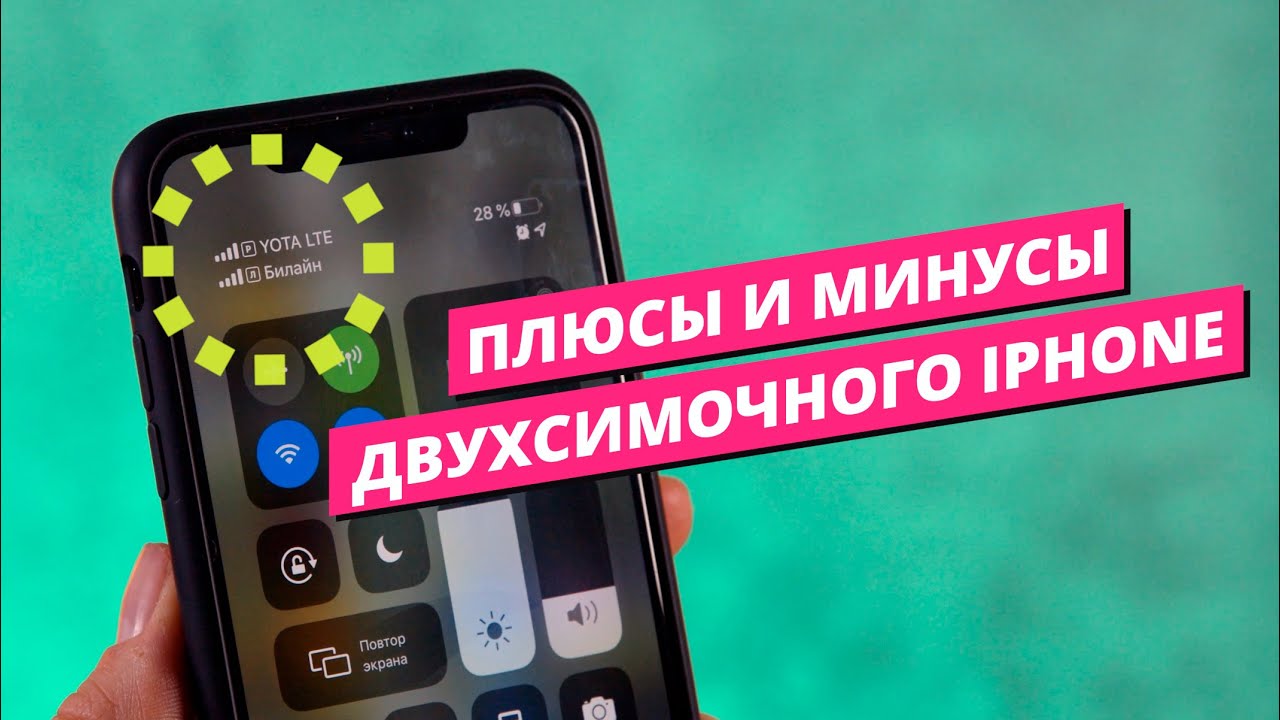 Плюсы и минусы двухсимочного iPhone (Dual SIM)