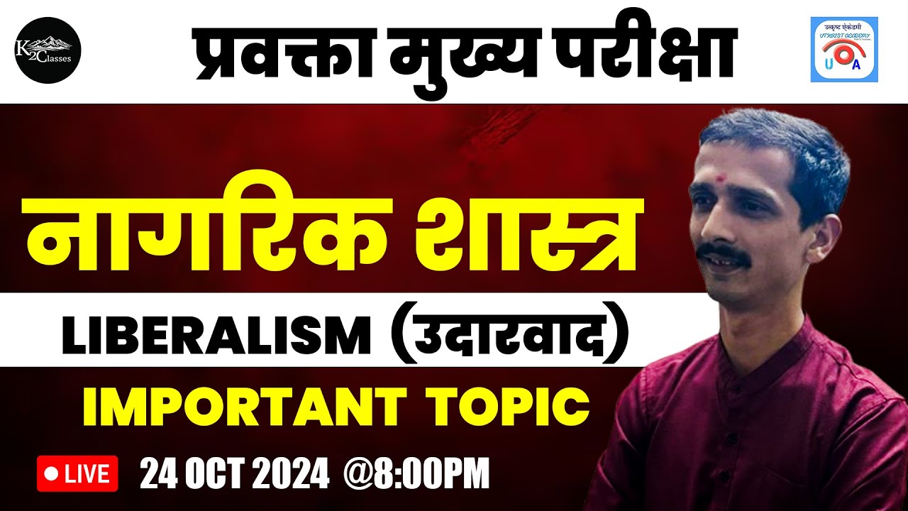 Uttarakhand प्रवक्ता मुख्य परीक्षा नागरिक शास्त्र Liberalism (उदारवाद)| Uttarakhand Pravakta #ukpsc