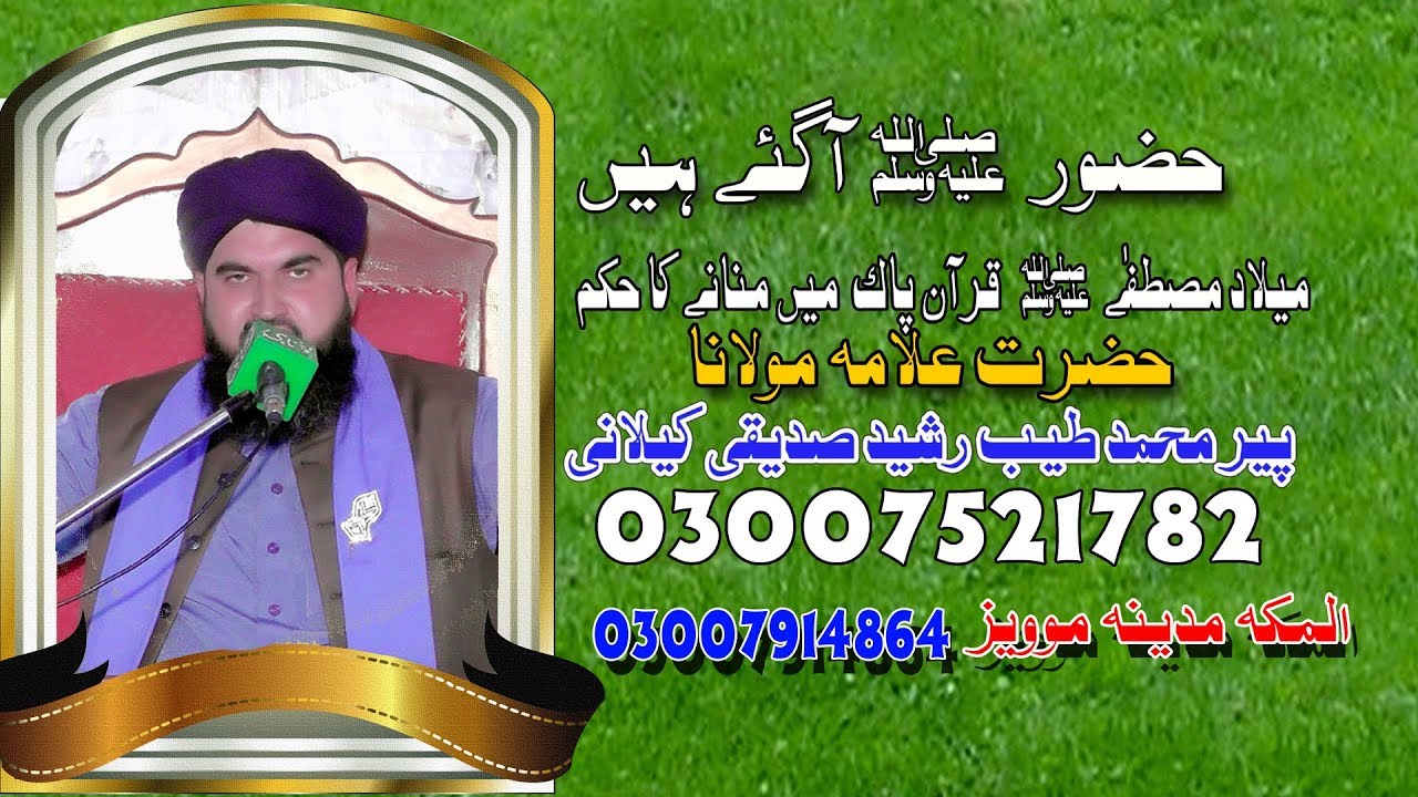 Hazoor aa Gaye hein=Tayyab Rashid Siddiqui Kelani=08 11 2019