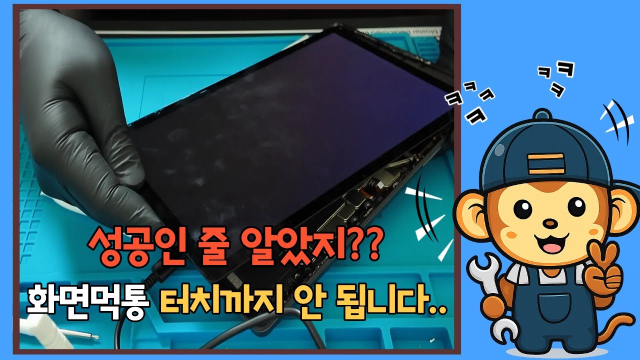 폭발 직전 태블릿! 알리 도구로 정말 살릴 수 있을까!? part.2