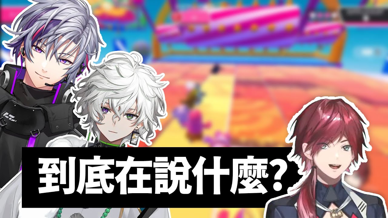 【彩虹社中文】意義不明對話【ローレン/不破湊/叢雲カゲツ】