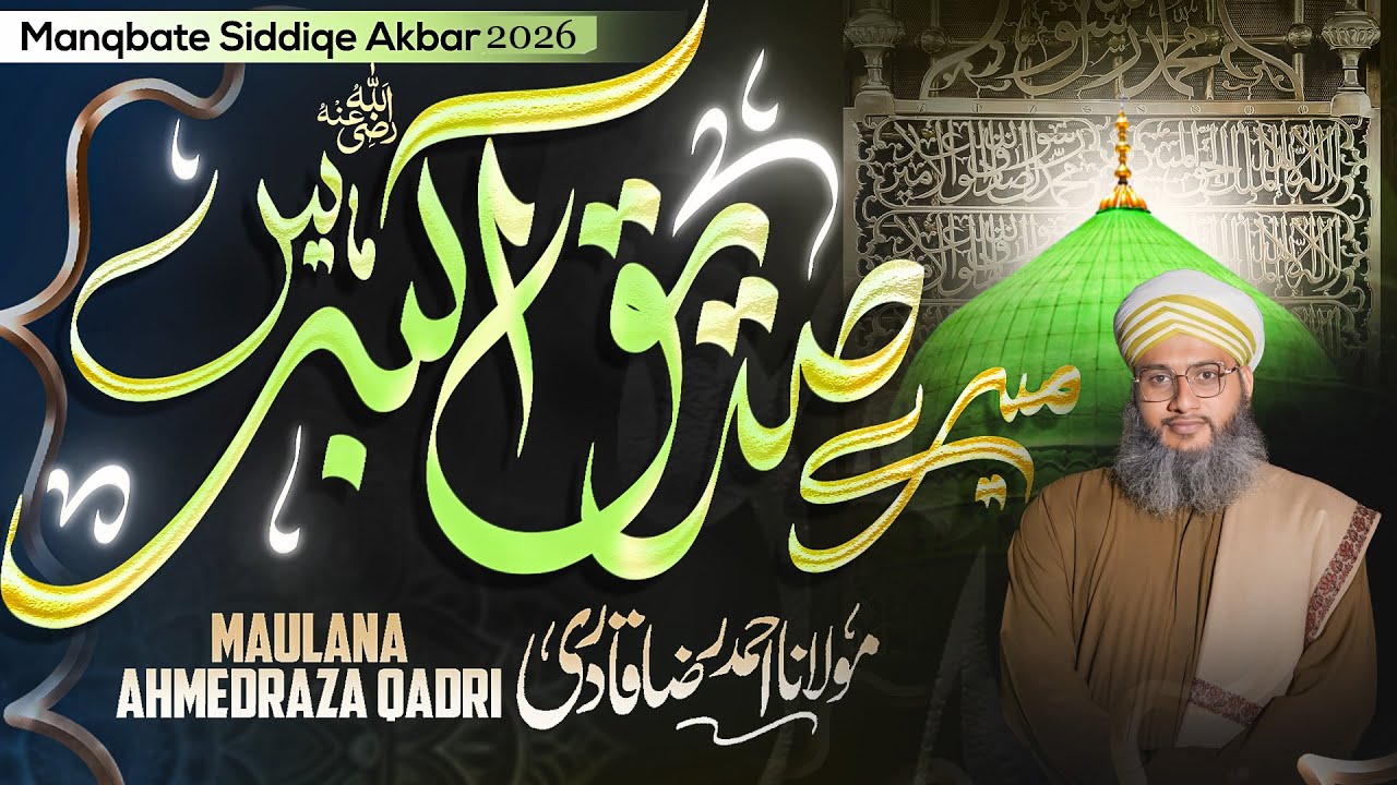 Mere Siddiq E Akbar Hain | New Manqabat Hazrat Abu Bakar Siddiq 2026 | Maulana Ahmedraza Qadri