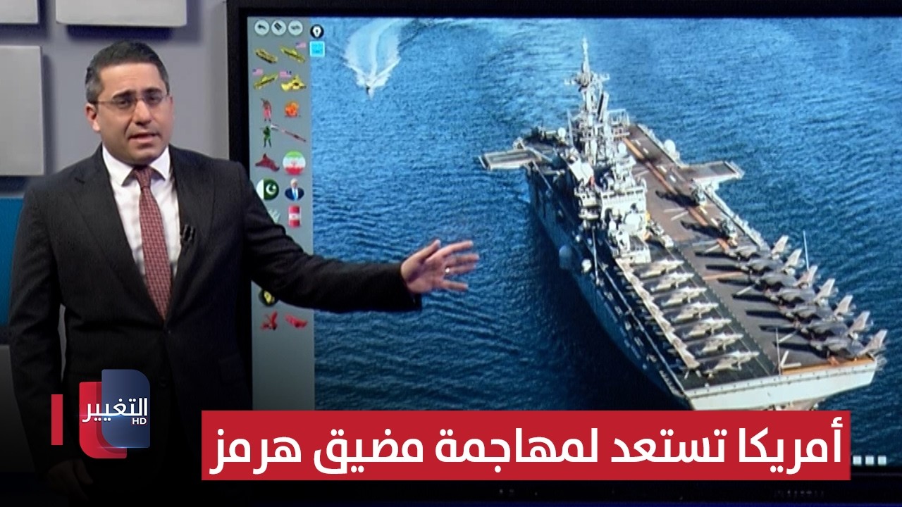 قرب ايران .. امريكا تجهز منصات الضربات الشبحية تمهيداً لمهاجمة مضيق هرمز