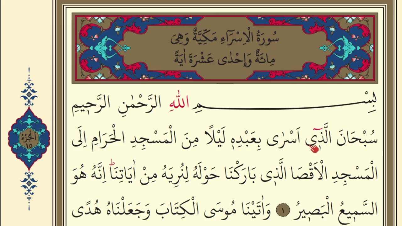 281.DERS KURAN SAYFA 281 SURAH İSRA 1-7 | KURAN DERSLERİ | QURAN LESSONS #quran #kuran