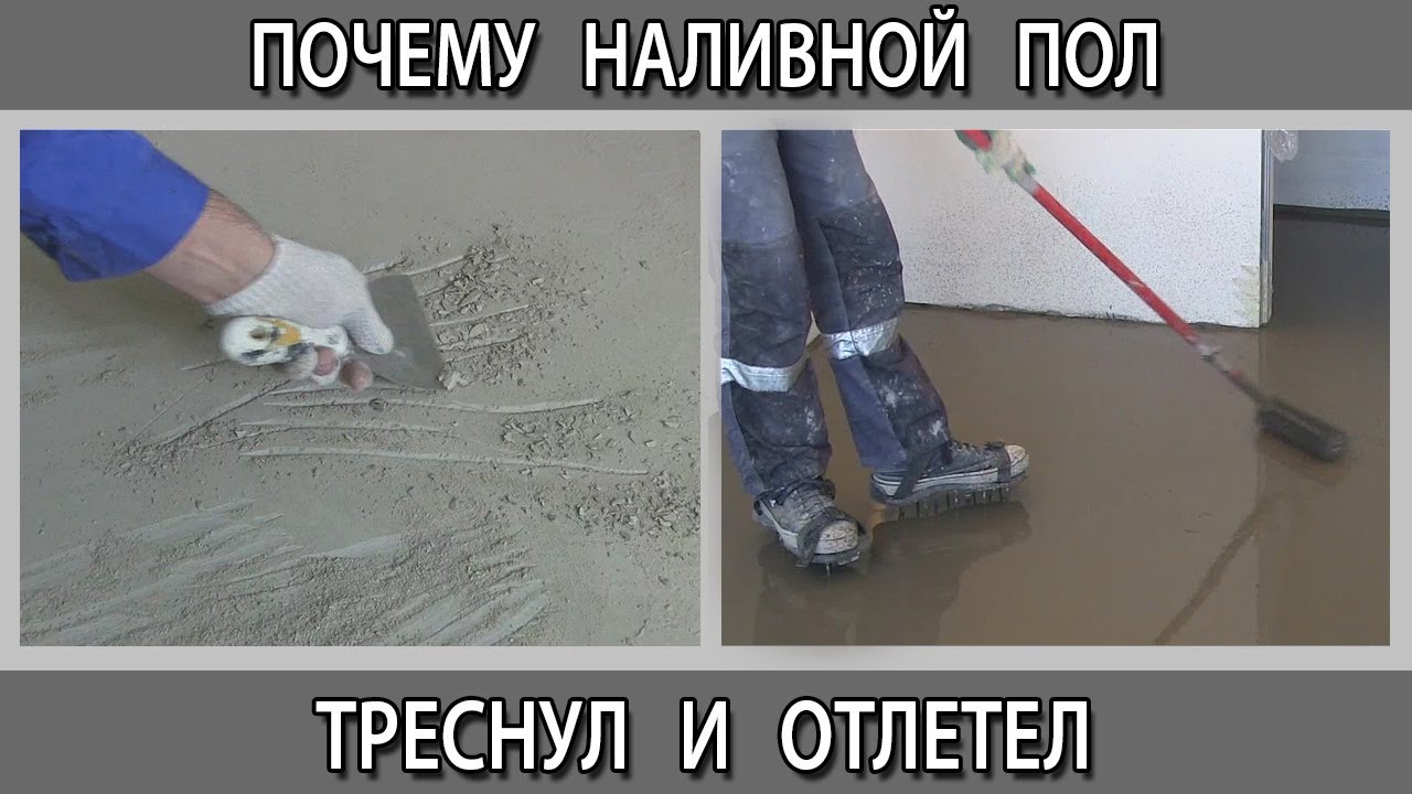 Наливной пол треснул. Как избежать трещин и отслоения. Грунтовка под наливной пол