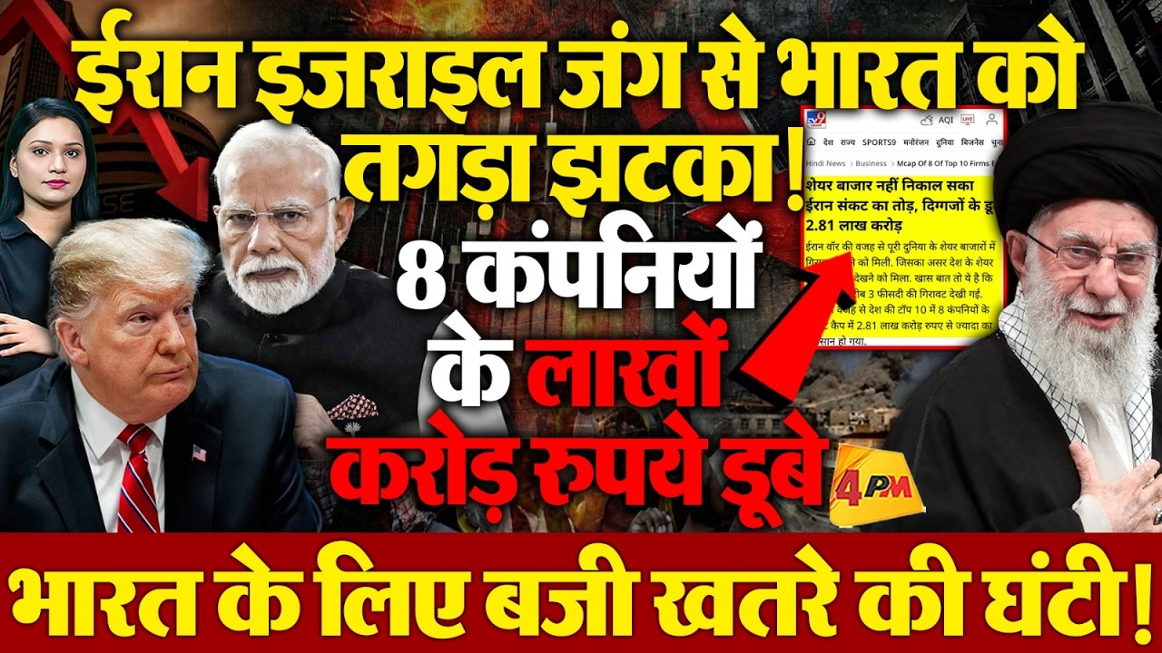 ईरान ये बैर करना पड़ा भारी, माथे पर मंडरा रहा आर्थिक संकट, खाद्य को लेकर मची किल्लत
