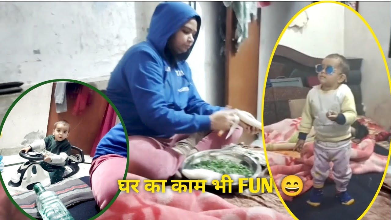 जब घर का काम भी मज़ेदार बन जाए 😄 | पूरा दिन मस्ती #dailyvlog #housewifelife #familyvlog #kidsmasti
