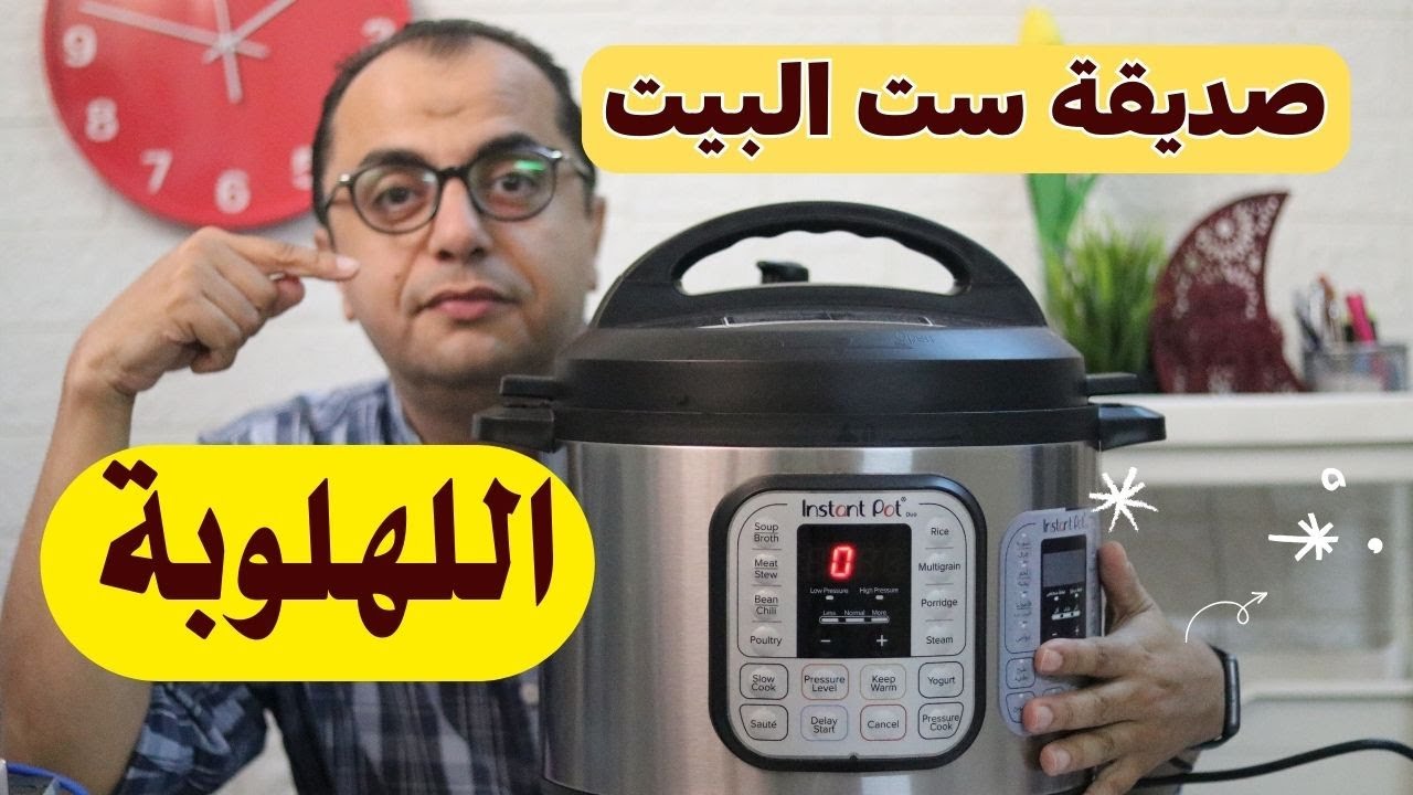 صديقة ست البيت - مميزات وعيوب حلة الضغط الكهربائية