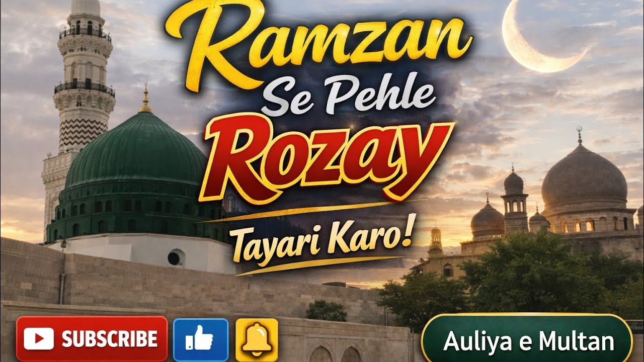 Ramzan Se Pehle Rozay | Shaban Ki Sunnat Aur Ramzan Ki Powerful Tayari 2026 