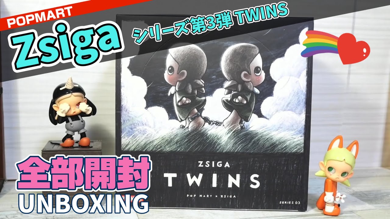 【popmart Zsiga】UNBOXING!シリーズ第3弾！日本発売前のフラゲ全部開封です！※金額間違えてます！すみません！