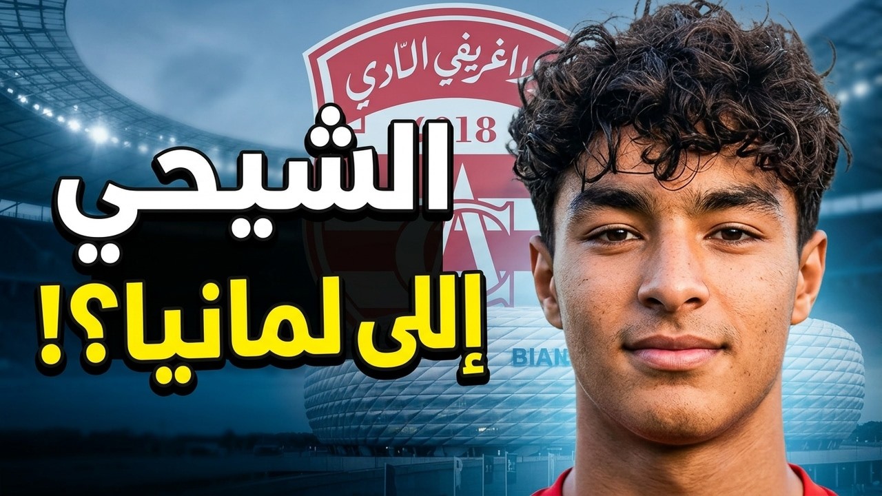 الشيحي من الافريقي الى المانيا 🔥تالق جلال القادري حدث غريب في المرسى اقالة أمين كمون مباريات البطولة