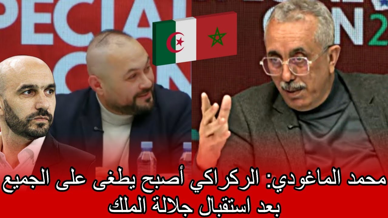 الماغودي: وليد الركراكي انتهت مرحلته هو و من معه من تقنيين و من طبيين 