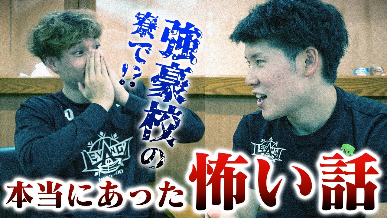 【心霊体験】プロバスケ選手に色々聞いてみた【ガチャトーク】