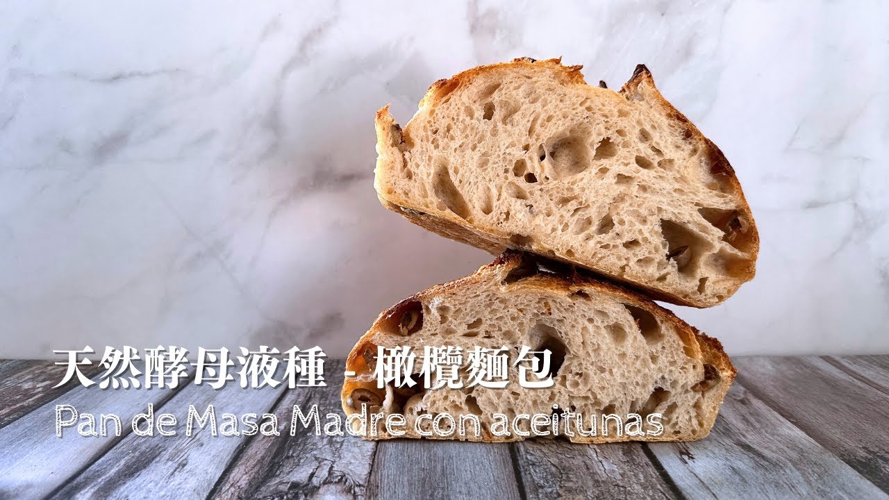 Pan de Masa Madre | Con aceitunas y método de Autólisis
