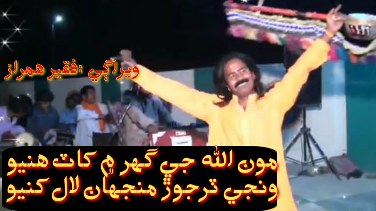 Mon Allah j ghr khy khatt hanyo | singer Faqeer Ham Razz | uploaded by NOOR UL MUBEEN