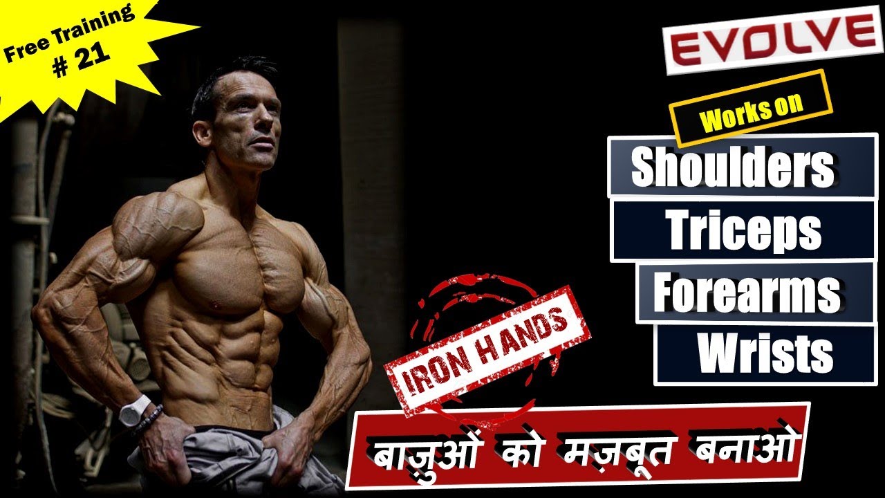 Make your Hands Strong | Hand Strenthing Workout | Army Training | Martial Arts | EVOLVE