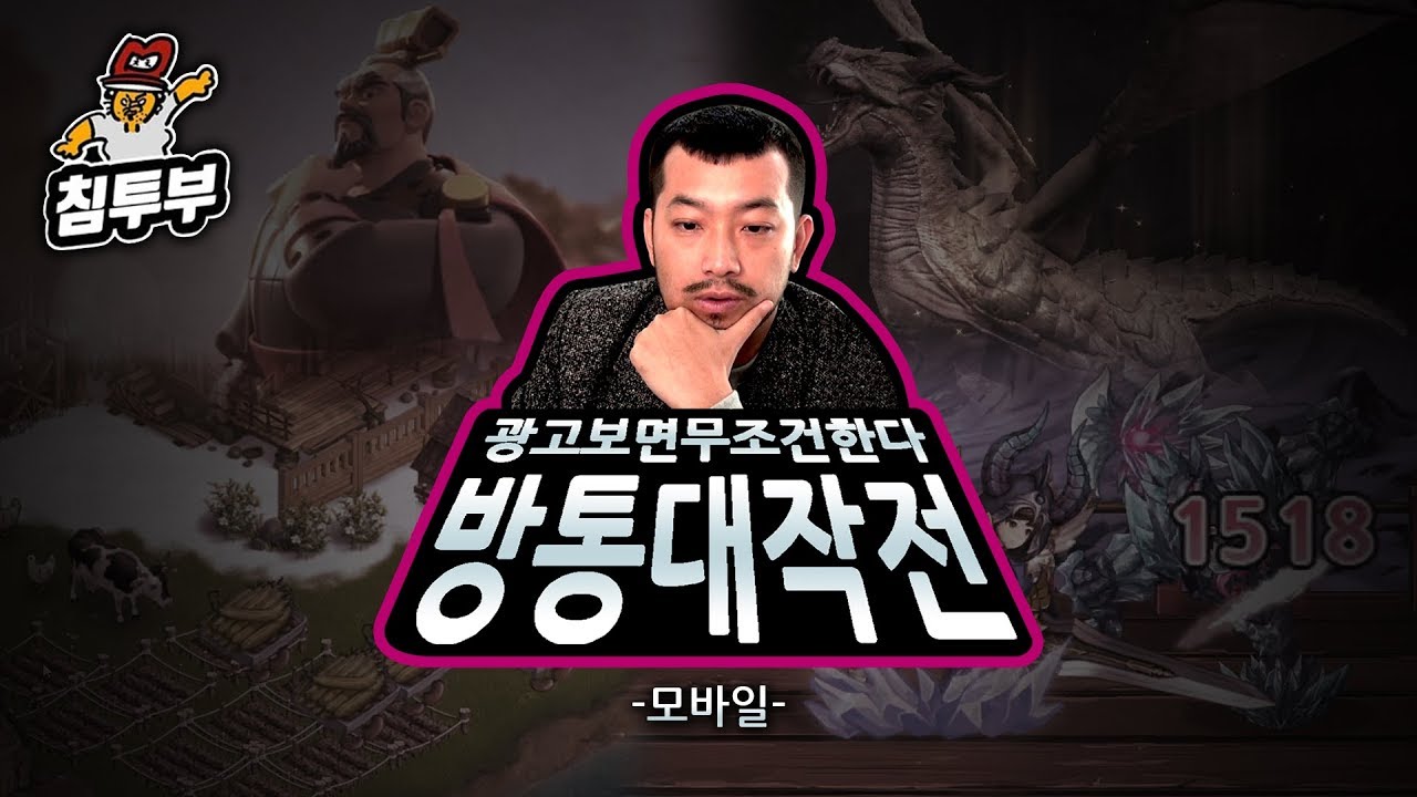 광고에 나오면 무조건 깔아서 한다! 방통대작전 M