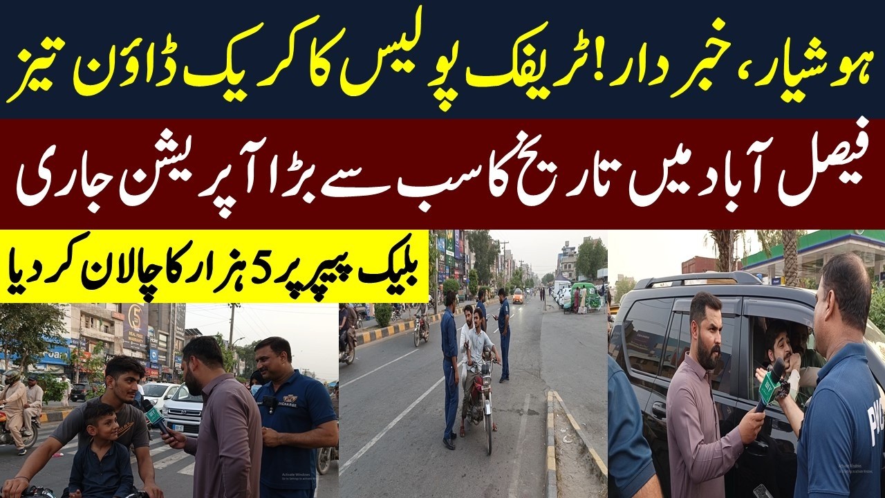 Punjab Imposes Heavy Fines For Traffic Violations | E Challan Fines | Traffic Police Crack Down