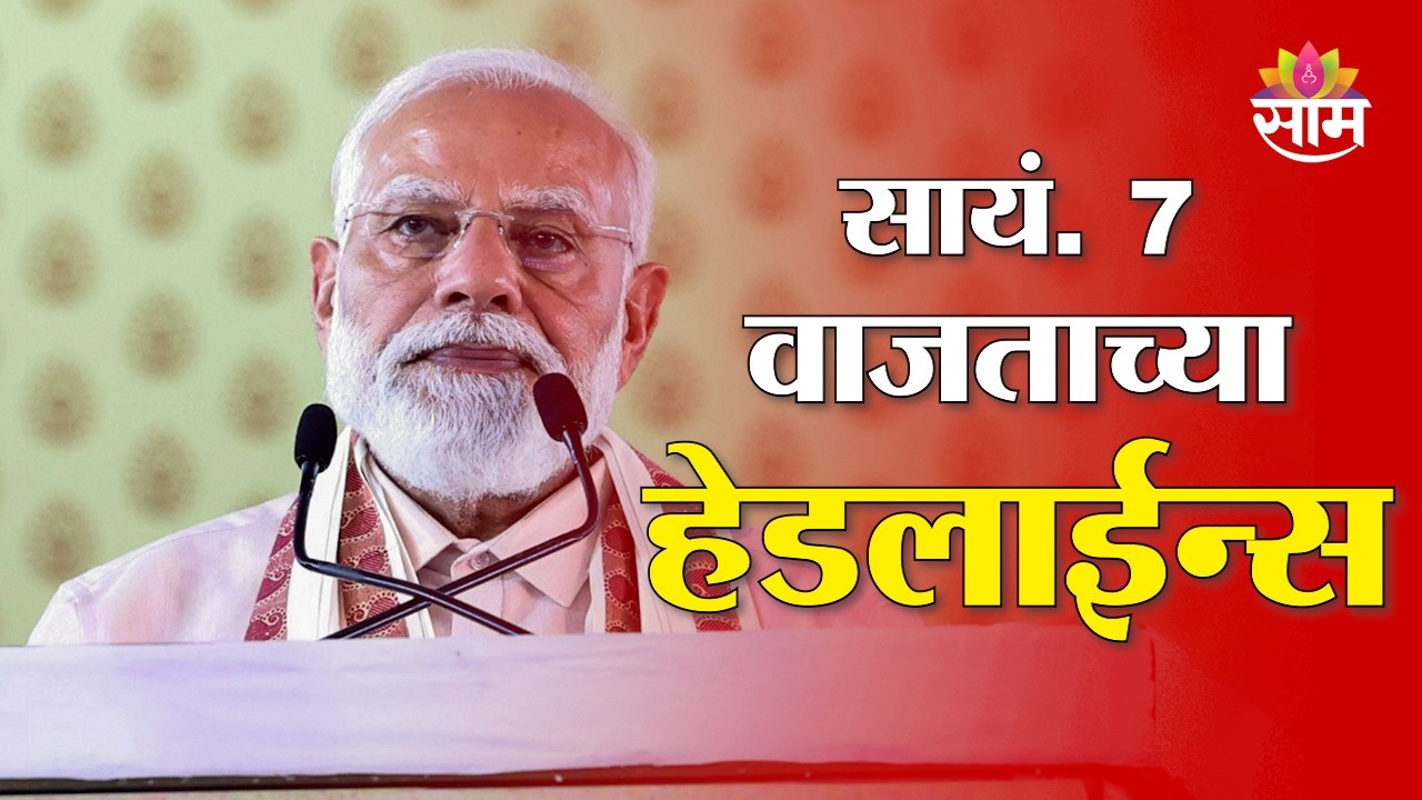 Saam TV Marathi News | Headlines 7 PM | 14 March 2026 | Marathi News