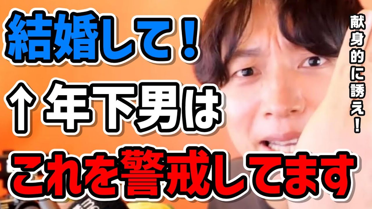【結婚の圧】年下男を狙うなら自分からガンガン攻めろ！【モテ期プロデューサー荒野】【切り抜き】