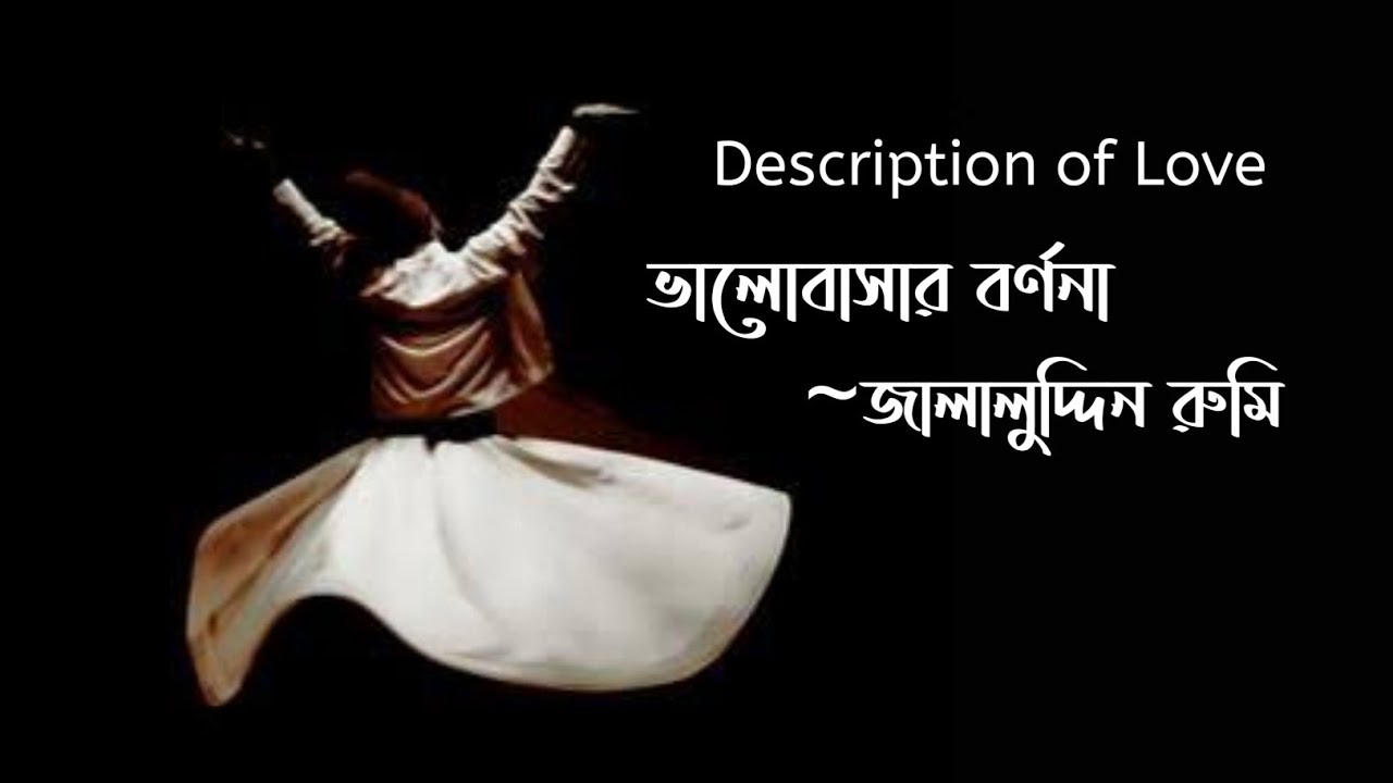 Description of Love | ভালোবাসার বর্ণনা | Jalaluddin Rumi | জালালুদ্দিন রুমি