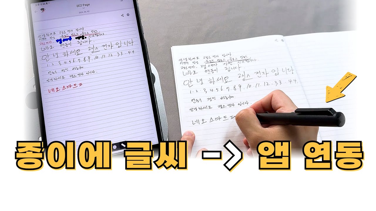 네오랩 네오스마트펜 A1 종이에 글씨를 쓰면 앱과 연동되는 디지털펜 아날로그와 디지털의 결합