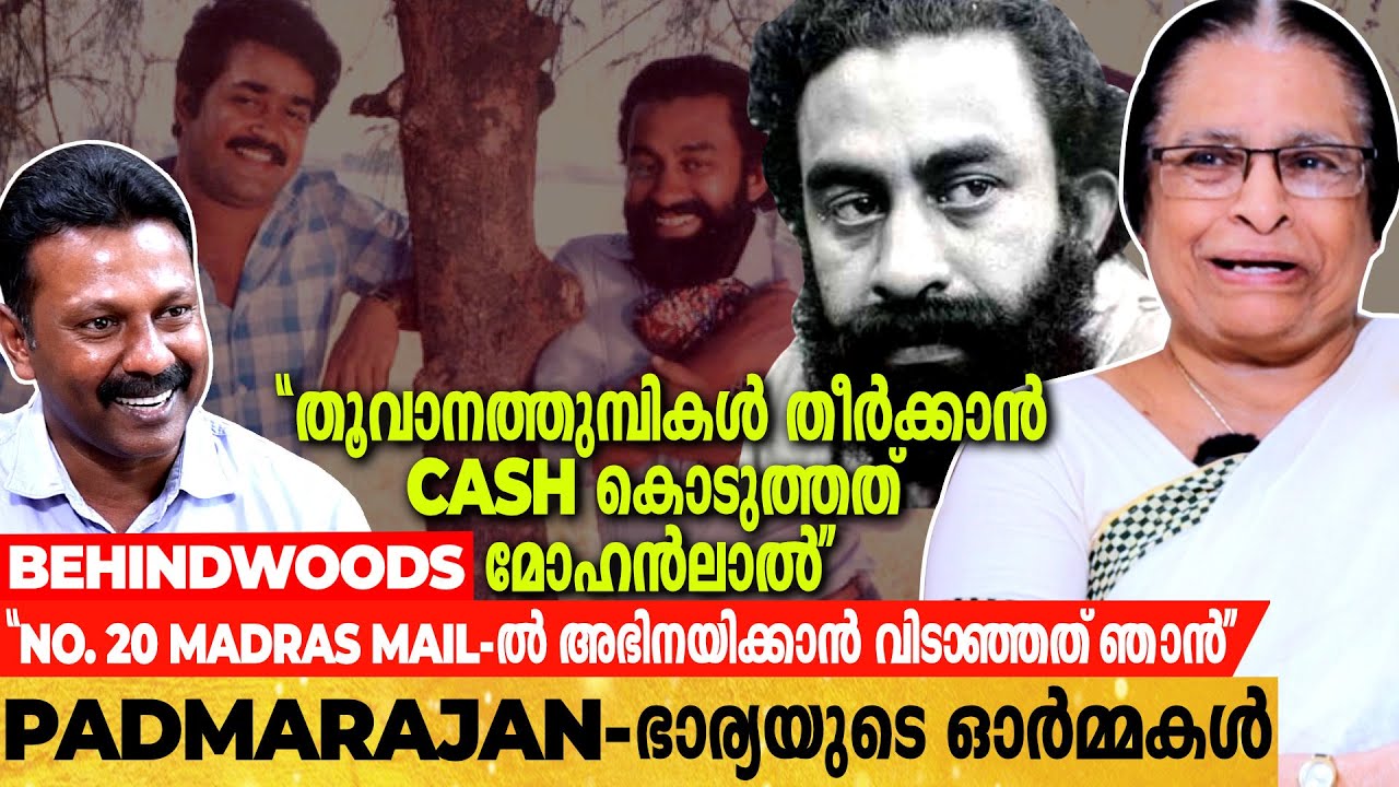 "നീ ഒരിക്കലും സംവിധായകനാകരുത്,സമാധാനം കിട്ടില്ല " | Padmarajan മകനോട് അവസാനമായി പറഞ്ഞത്