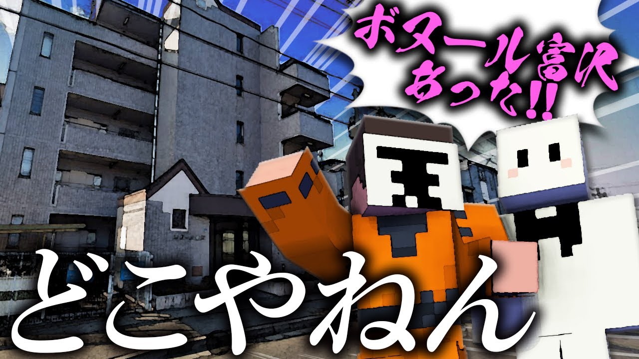 ロボロ、よくわからんマンションばっか見つけてしまう【GeoGuessr】