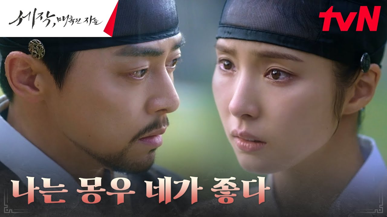 [몽우엔딩] 빗속에 선 조정석, 신세경 향한 솔직한 고백...!#세작매혹된자들 EP.7 | tvN 240209 방송