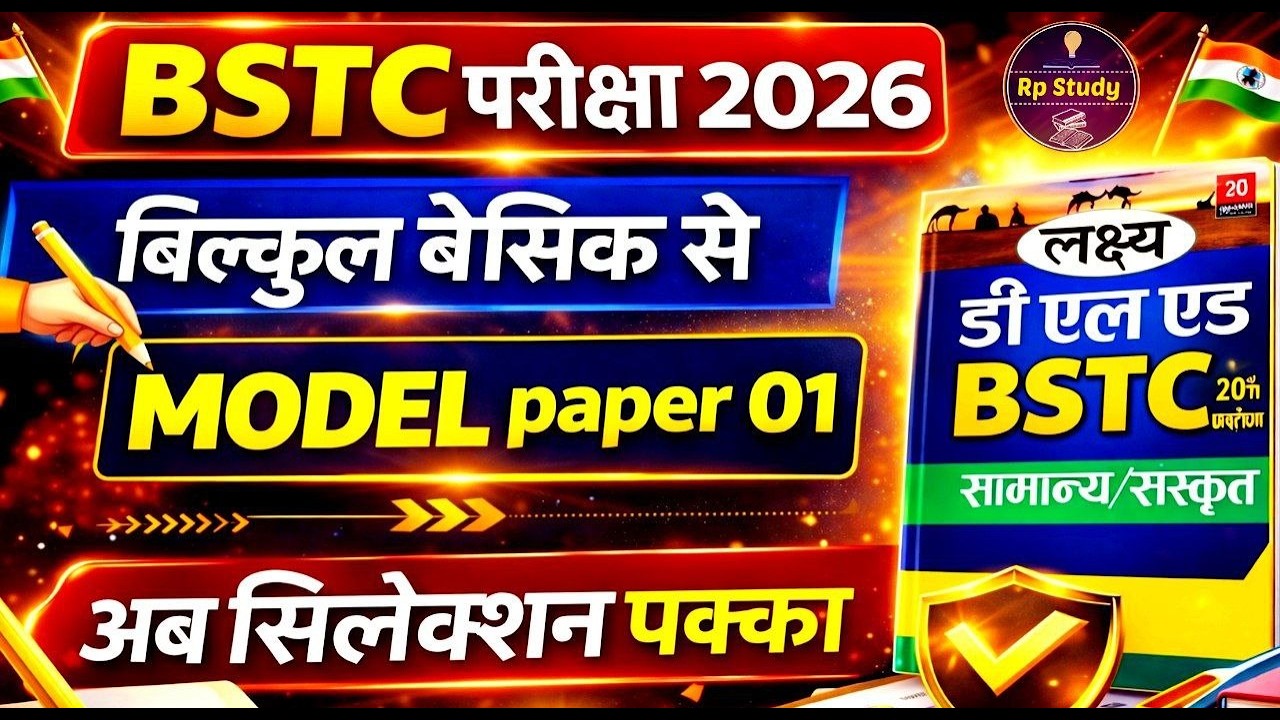 Bstc 2026 model paper - 01 | Bstc 2025 Rajasthan GK Classes | syllabus 2025 | pre D.EL.Ed | Rp Study