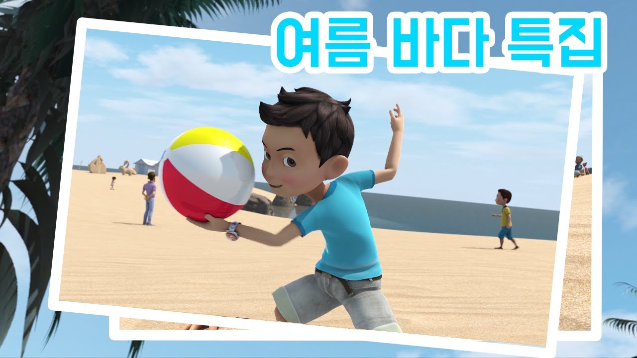 [헬로카봇 특집] 여름 특집 - 바다로 떠나자!